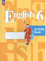 Английский язык 6 класс рабочая тетрадь Кузовлев