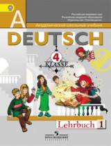 Немецкий язык 4 класс Бим