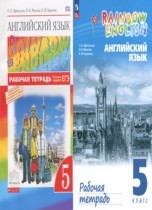 Английский язык 5 класс рабочая тетрадь RAINBOW Афанасьева