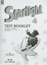 Английский язык 4 класс контрольные задания Starlight Баранова К.М.