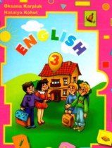 Английский язык 3 класс Карпюк О.Д.