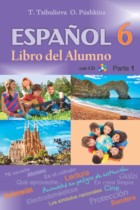 Испанский язык 6 класс Цыбулёва Т.Э.