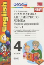 Английский язык 4 класс  сборник упражнений Барашкова Е.А. (к учебнику Биболетовой)