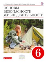 ОБЖ 6 класс Маслов